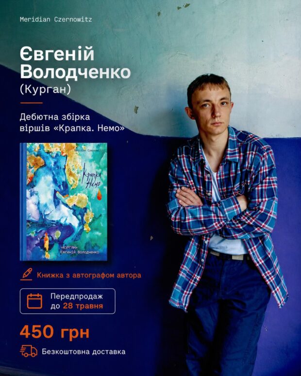 Учасник гурту "Курган і Аgregat" Євгеній Володченко випустив дебютну поетичну збірку