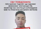 Правоохоронці ідентифікували ще одного росіянина, який під час окупації Харківщини бив та грабував місцевих жителів