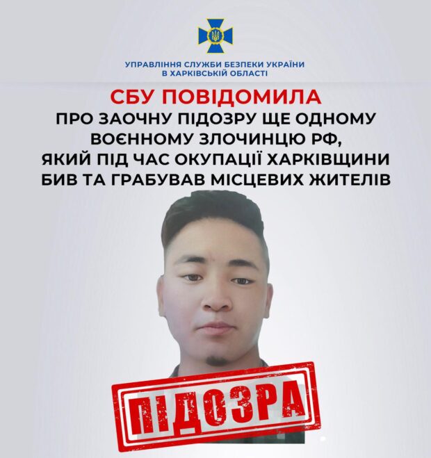 Правоохоронці ідентифікували ще одного росіянина, який під час окупації Харківщини бив та грабував місцевих жителів
