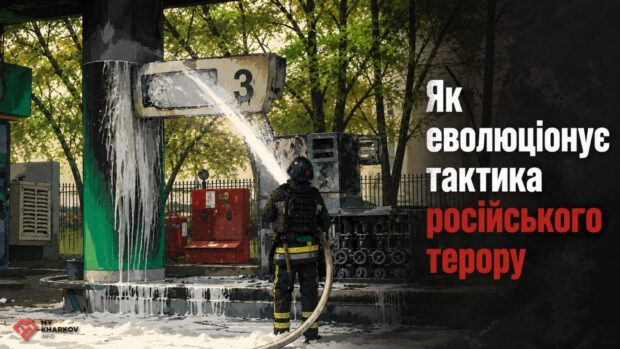 Харків під прицілом: як еволюціонує тактика російського терору