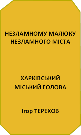 Харків витратить 1,65 млн гривень на медалі новонародженим