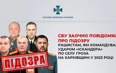 Підозра для генералів рф: СБУ встановила командування, яке наказало вдарити «Іскандером» по селу Гроза на Харківщині