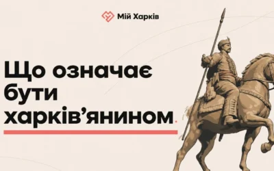 Що означає бути харків’янином у 2026 році