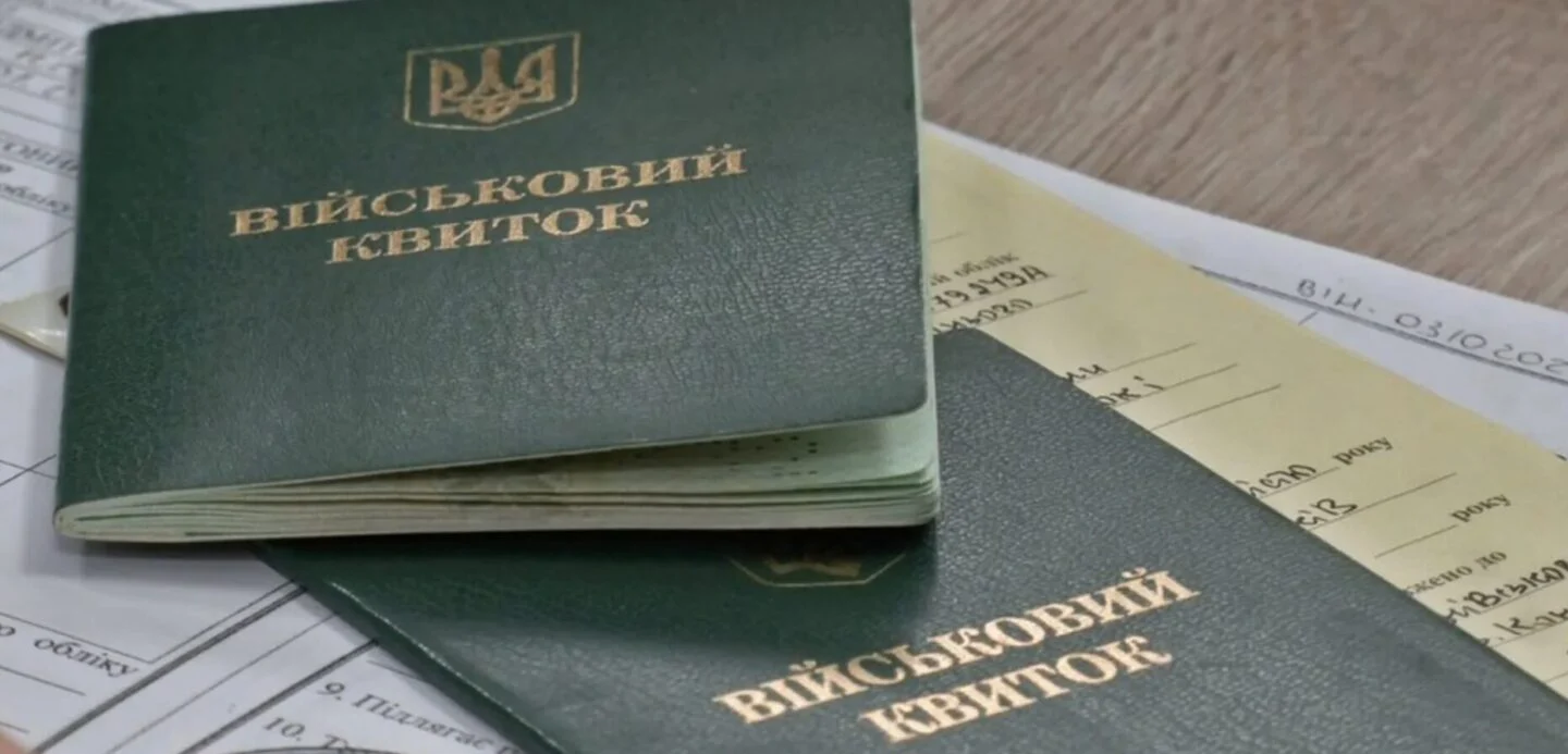 Військово-облікові документи