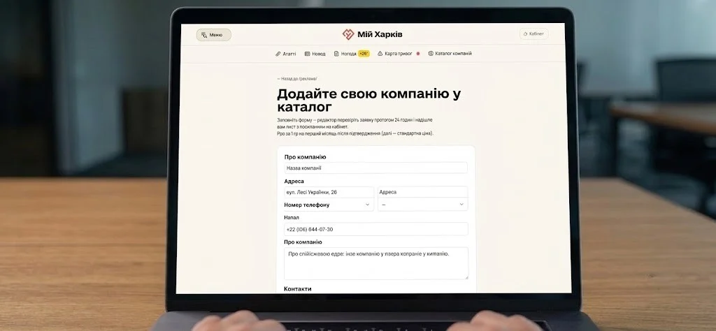 Популярний сайт Харкова запускає реєстрацію для просування локальних бізнесів: як додати свою компанію