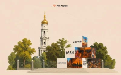 За що ми любимо Харків