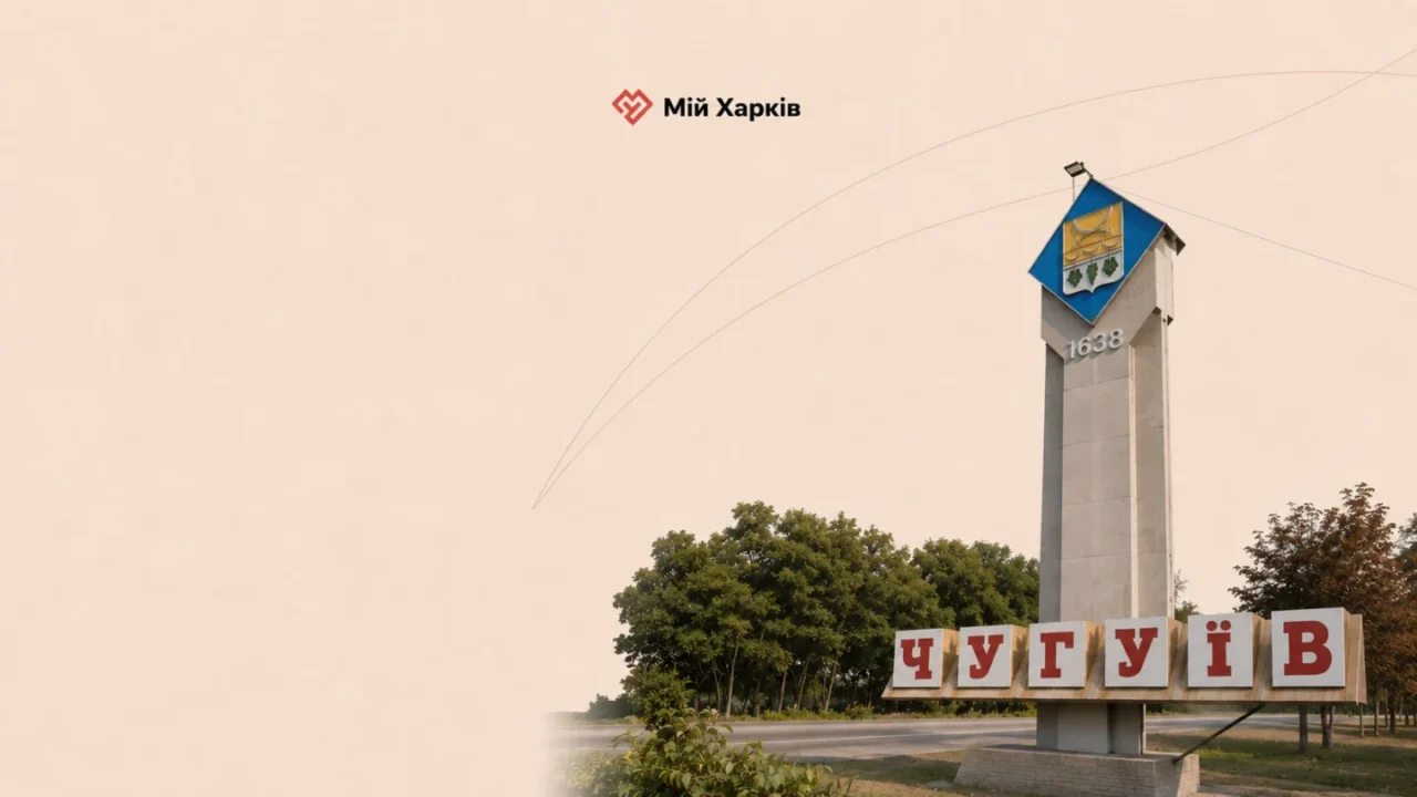 Чугуїв: від козацького рубежу до мистецького центру та форпосту Слобожанщини