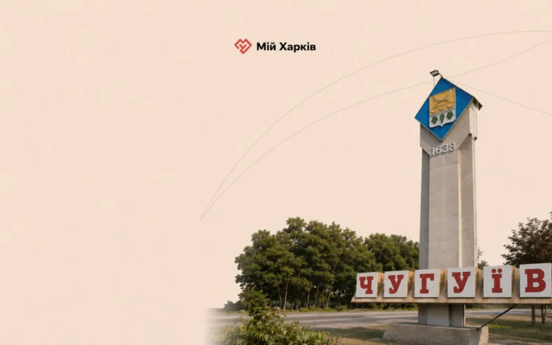 Чугуїв: від козацького рубежу до мистецького центру та форпосту Слобожанщини
