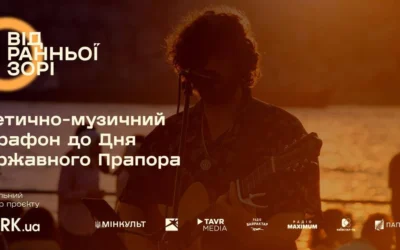 14 земель, 16 годин, понад 200 учасників: в Україні відбудеться найбільший культурний марафон до Дня Прапора