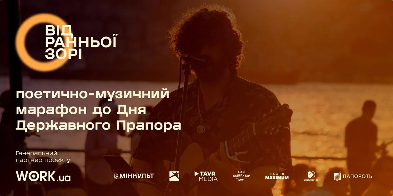 14 земель, 16 годин, понад 200 учасників: в Україні відбудеться найбільший культурний марафон до Дня Прапора