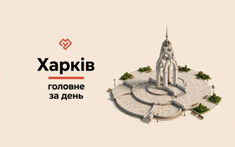 Харків 1 серпня: удар по видавництву «Ранок»
