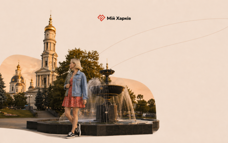 Я з Харкова: звички, які видають нас в інших містах