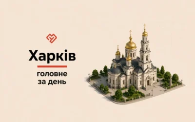 Харків 3 серпня: знищено 8 млн книжок, антидроновий купол і 400 ударів дронами за тиждень