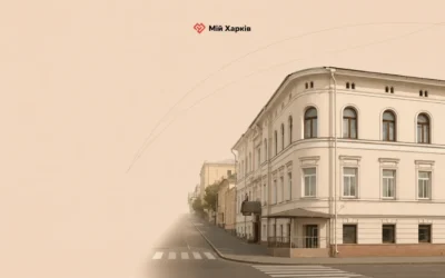 Вулиця Клочківська: від козацького хутора до серця сучасного Харкова