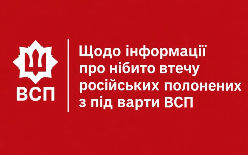 У ВСП спростували чутки про втечу полонених росіян зі зброєю на Харківщині